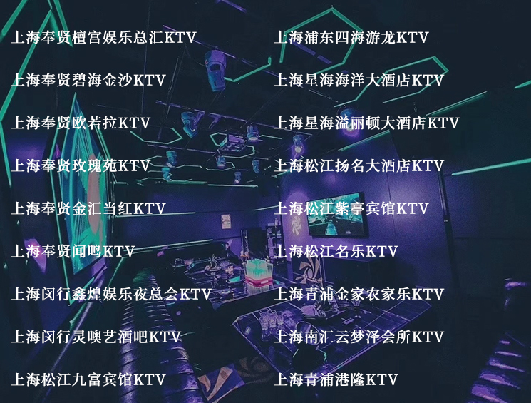 上海奉贤檀宫娱乐总汇KTV