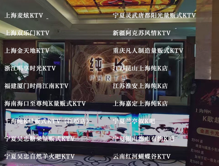 上海麦炫KTV